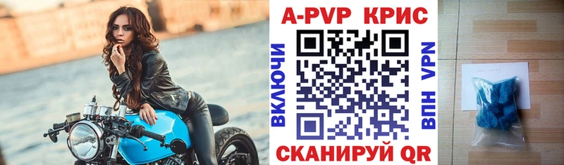 A-PVP крисы CK Волгоград