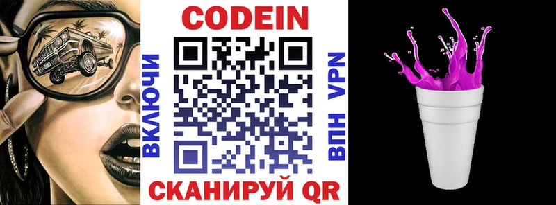 Кодеин Purple Drank  Волгоград 